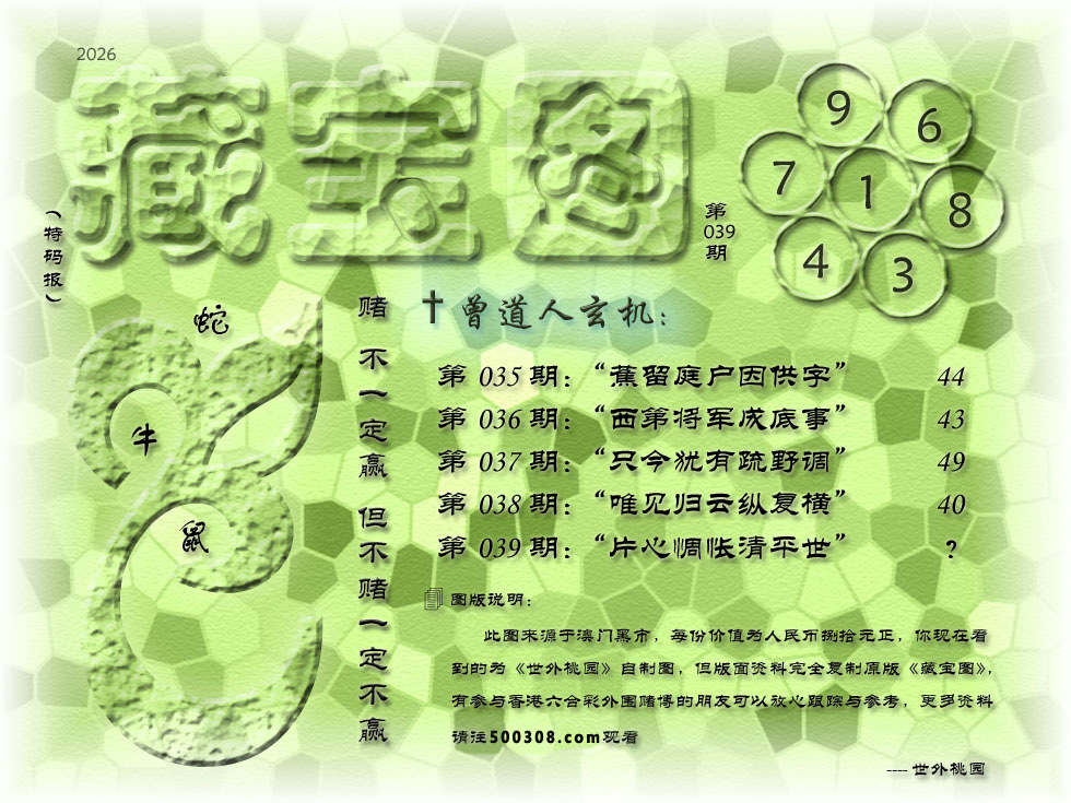 039期藏寶圖_新:片心惆怅清平世_老:风声雷动鸣金铁_禁:猴_禁:2尾_玄機字:《卓》