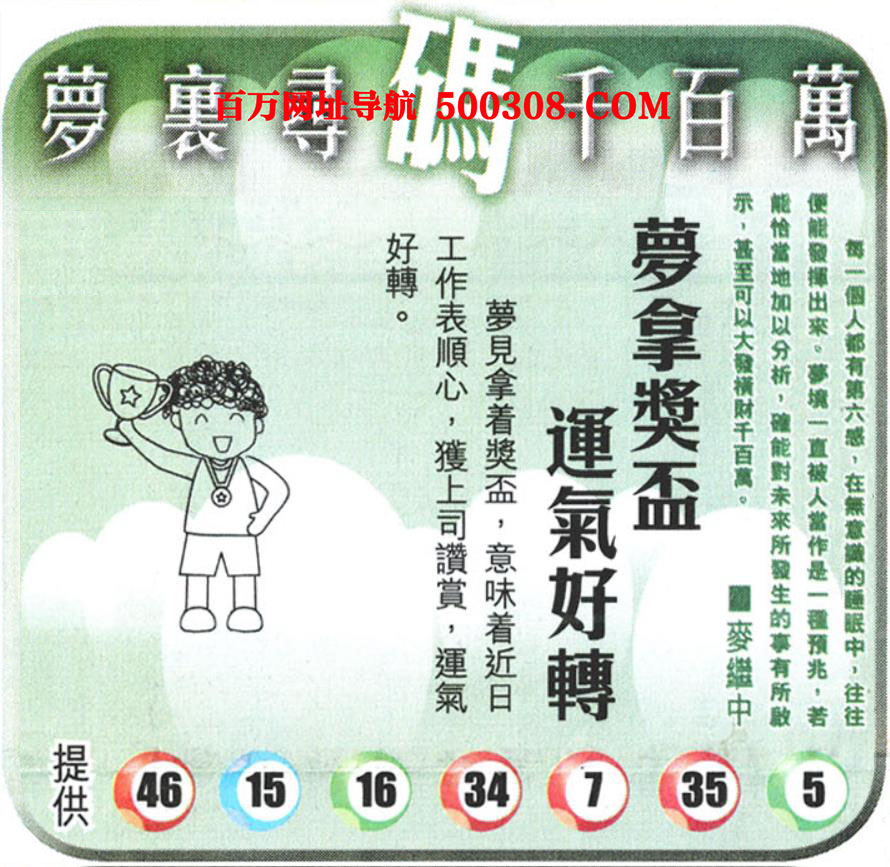 039期：悟入其图/相入非非/捉生肖/好图乐翻天/藏宝图/发财玄机图/澳门神机图