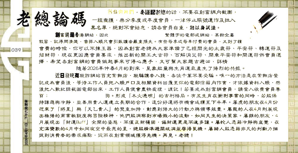 039期：老总论码/萧公子/林大师/五行夺码