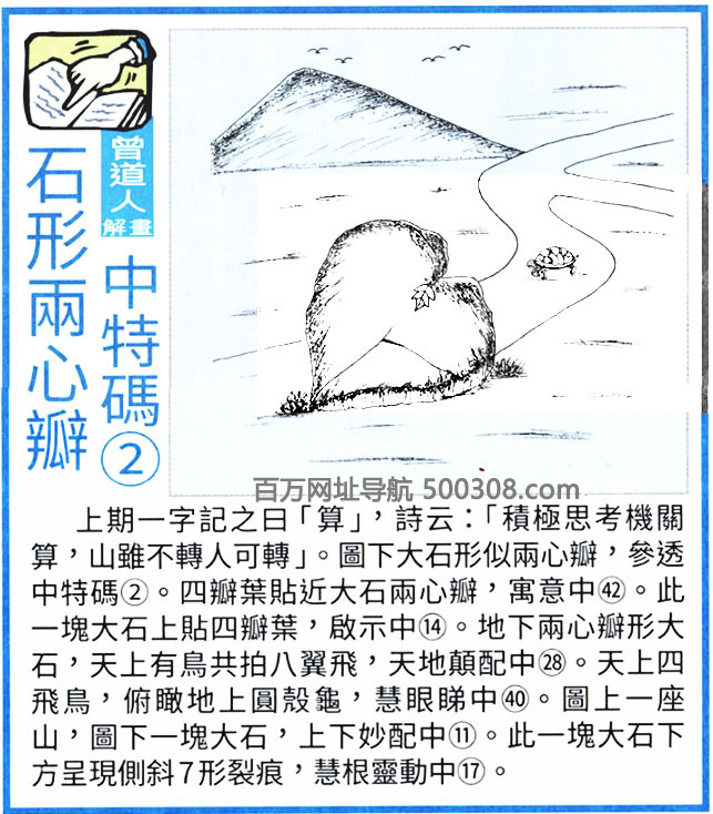 040期：悟入其图/相入非非/捉生肖/好图乐翻天/藏宝图/发财玄机图/澳门神机图