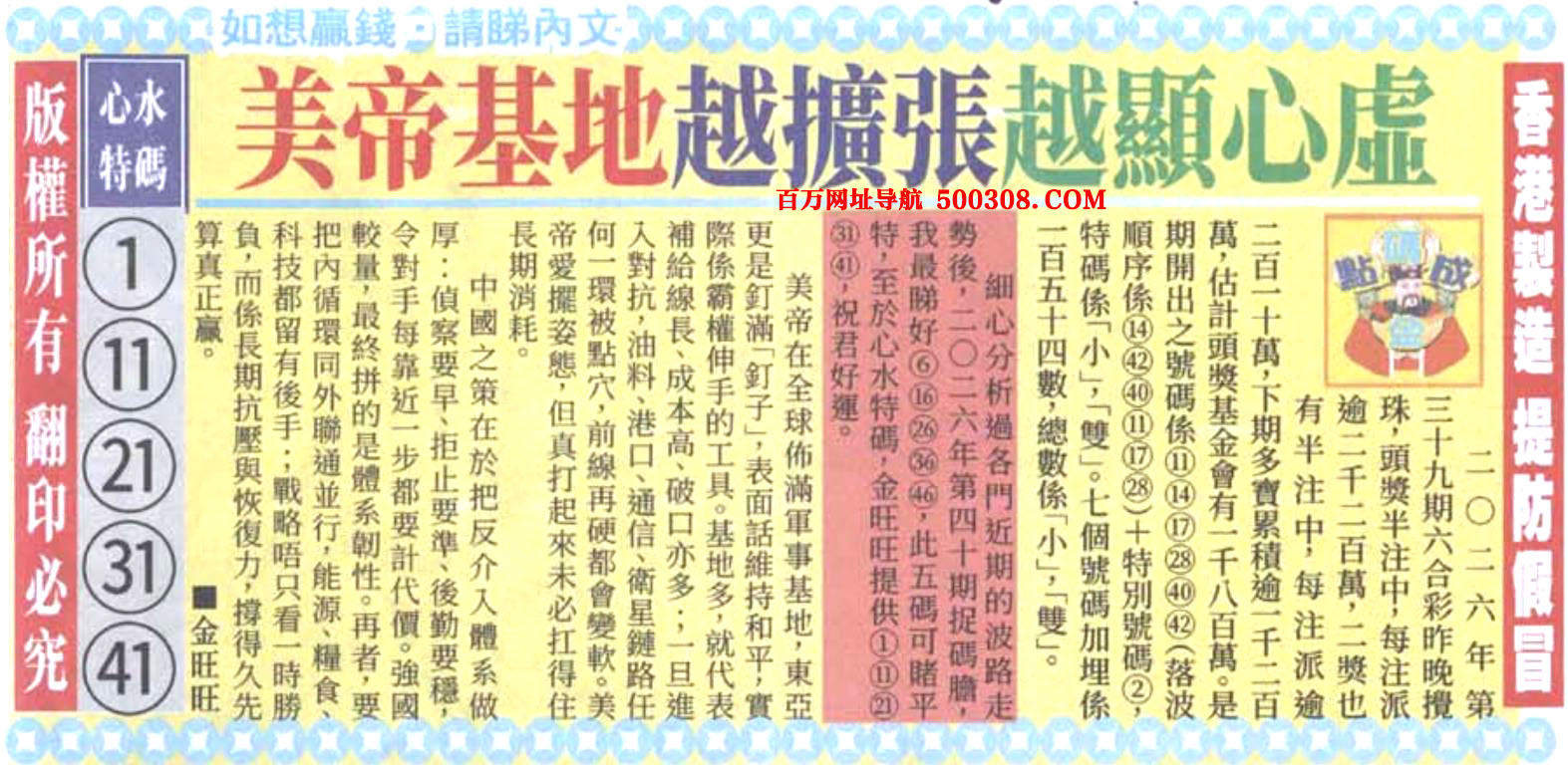 040期：悟入其图/相入非非/捉生肖/好图乐翻天/藏宝图/发财玄机图/澳门神机图