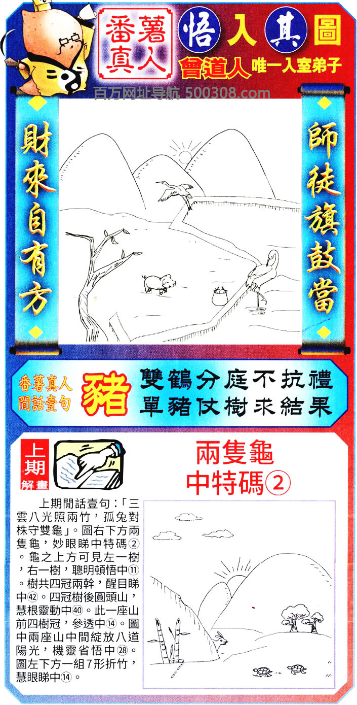 040期：悟入其图/相入非非/捉生肖/好图乐翻天/藏宝图/发财玄机图/澳门神机图