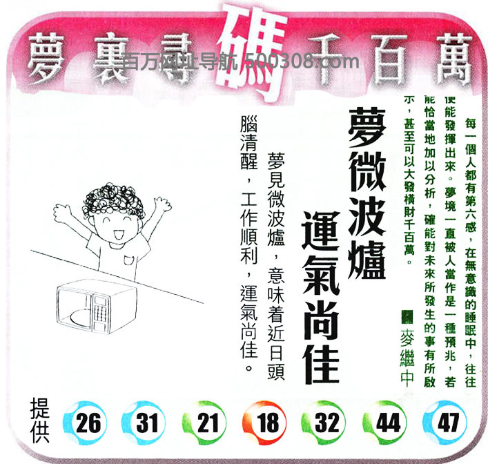 040期：悟入其图/相入非非/捉生肖/好图乐翻天/藏宝图/发财玄机图/澳门神机图