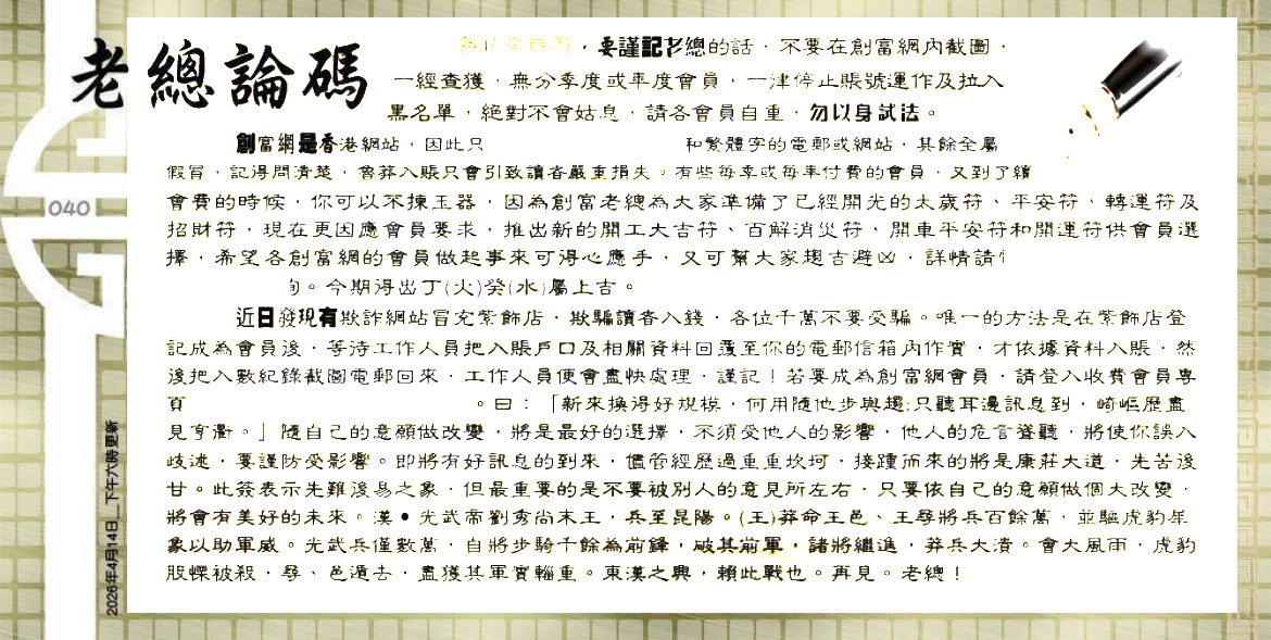 040期：老总论码/萧公子/林大师/五行夺码