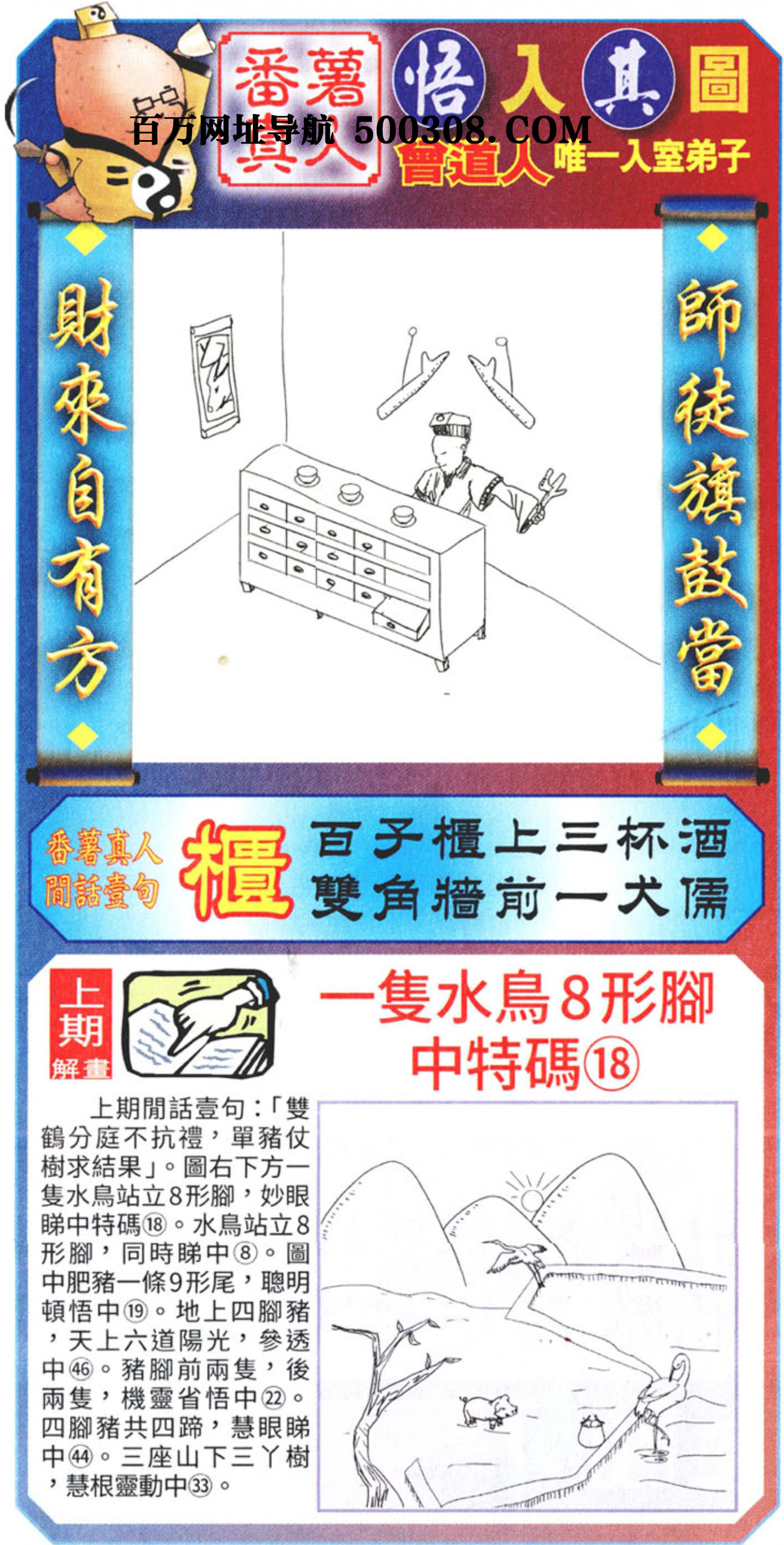 041期：悟入其图/相入非非/捉生肖/好图乐翻天/藏宝图/发财玄机图/澳门神机图