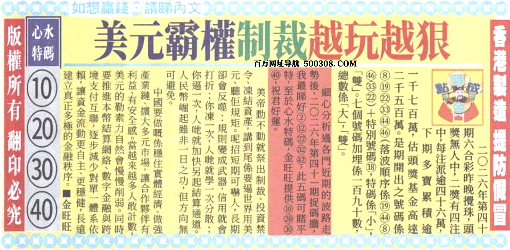 041期：悟入其图/相入非非/捉生肖/好图乐翻天/藏宝图/发财玄机图/澳门神机图