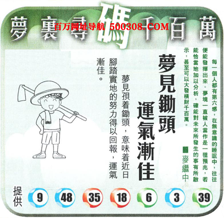 041期：悟入其图/相入非非/捉生肖/好图乐翻天/藏宝图/发财玄机图/澳门神机图