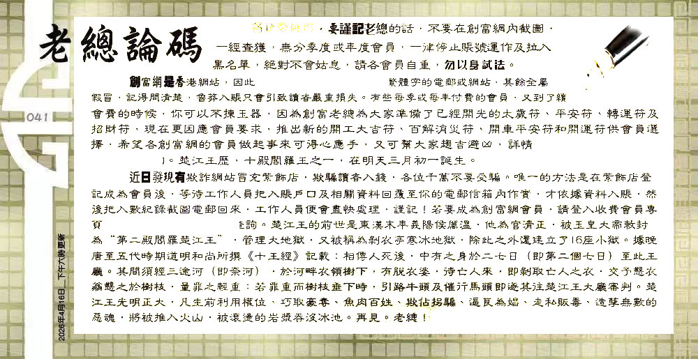 041期：老总论码/萧公子/林大师/五行夺码