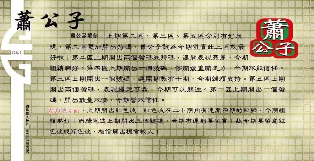 041期：老总论码/萧公子/林大师/五行夺码