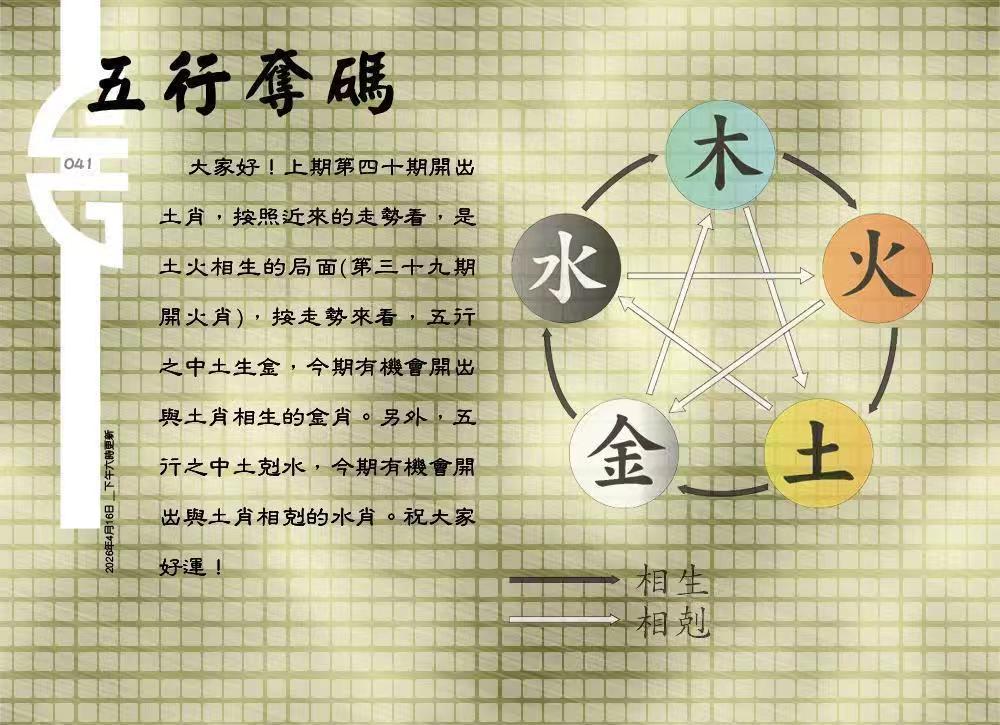 041期：老总论码/萧公子/林大师/五行夺码