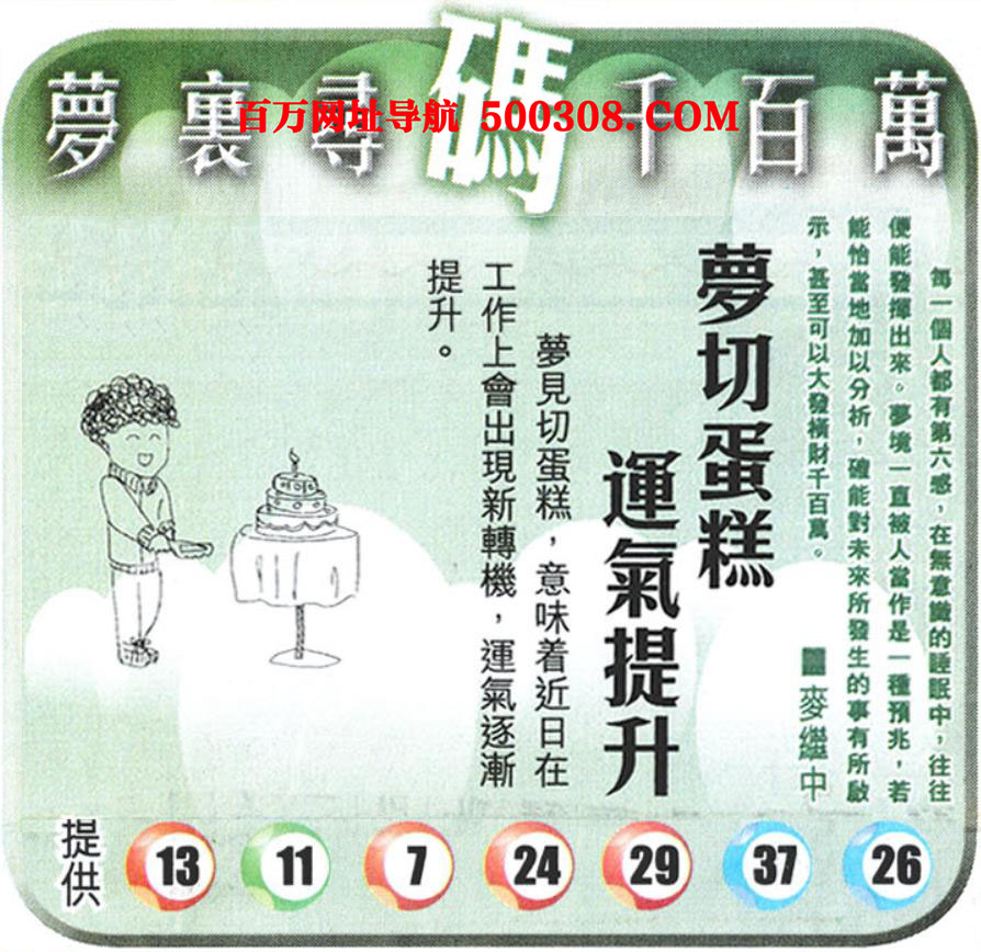 042期：悟入其图/相入非非/捉生肖/好图乐翻天/藏宝图/发财玄机图/澳门神机图