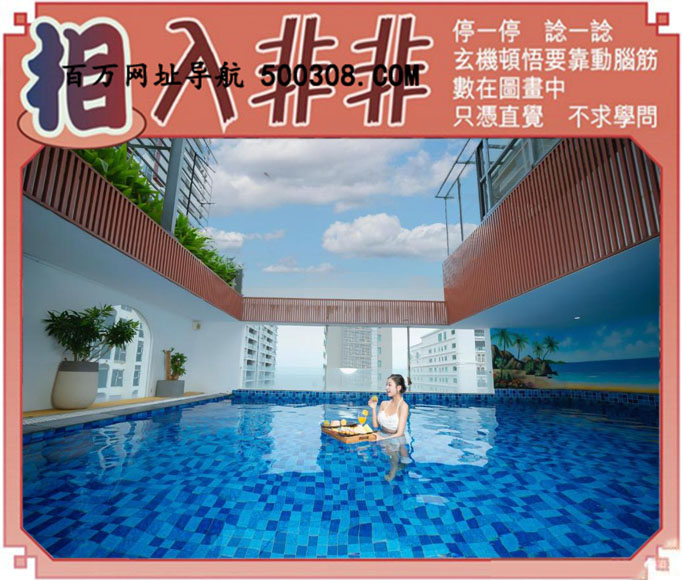 042期：悟入其图/相入非非/捉生肖/好图乐翻天/藏宝图/发财玄机图/澳门神机图