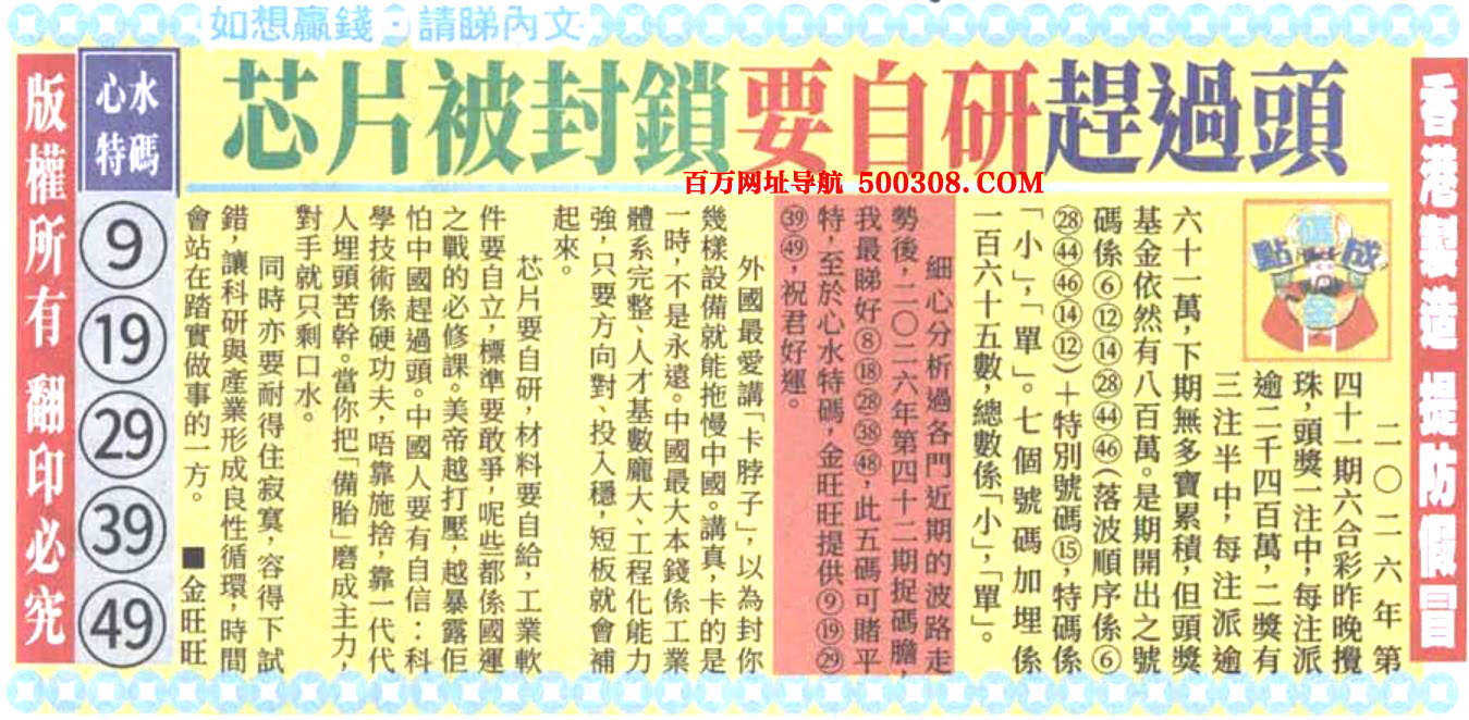 042期：悟入其图/相入非非/捉生肖/好图乐翻天/藏宝图/发财玄机图/澳门神机图