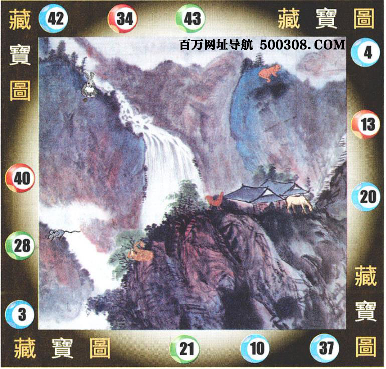 042期：悟入其图/相入非非/捉生肖/好图乐翻天/藏宝图/发财玄机图/澳门神机图