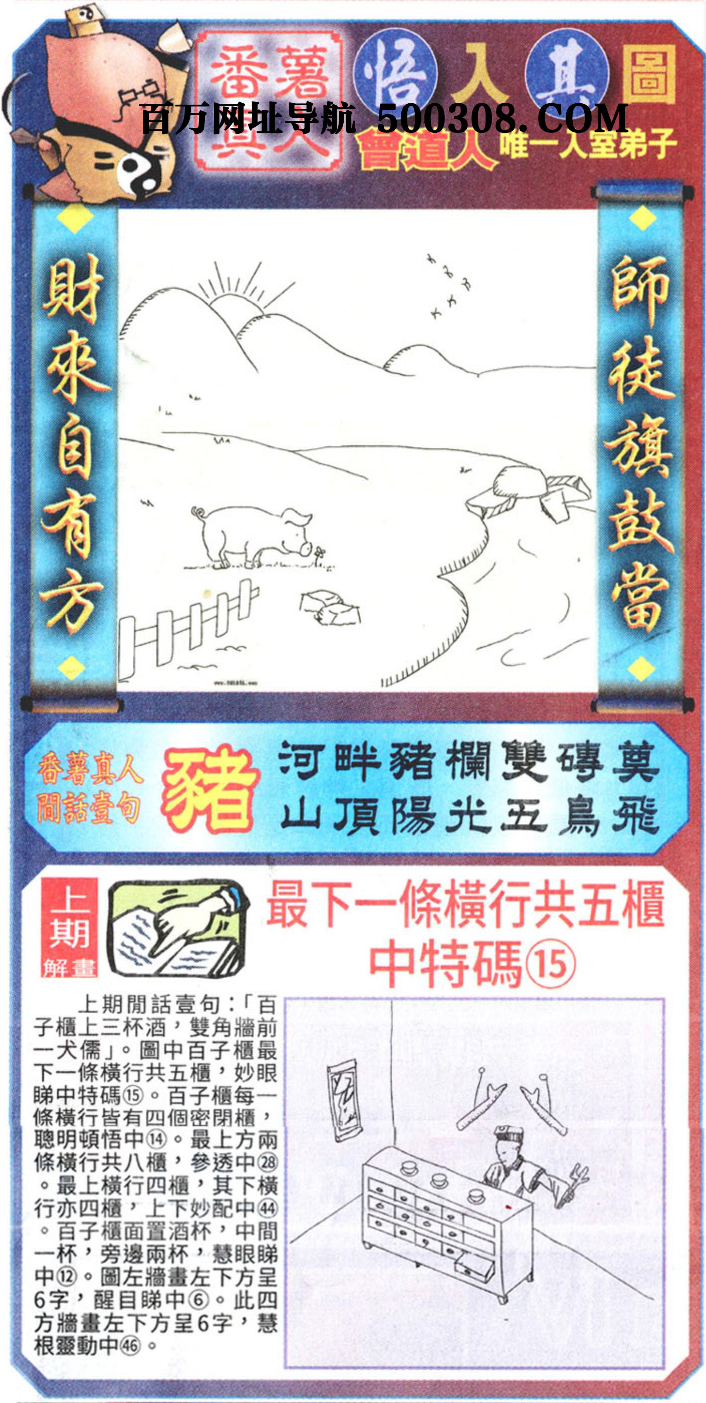 042期：悟入其图/相入非非/捉生肖/好图乐翻天/藏宝图/发财玄机图/澳门神机图