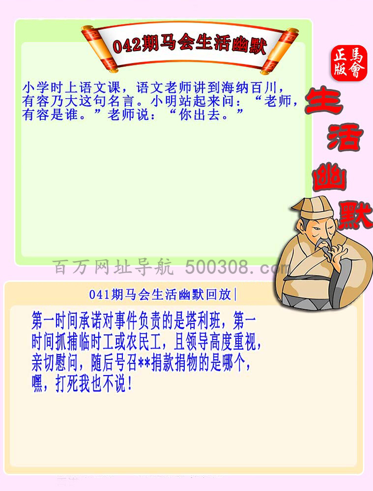042期：马会生活幽默
