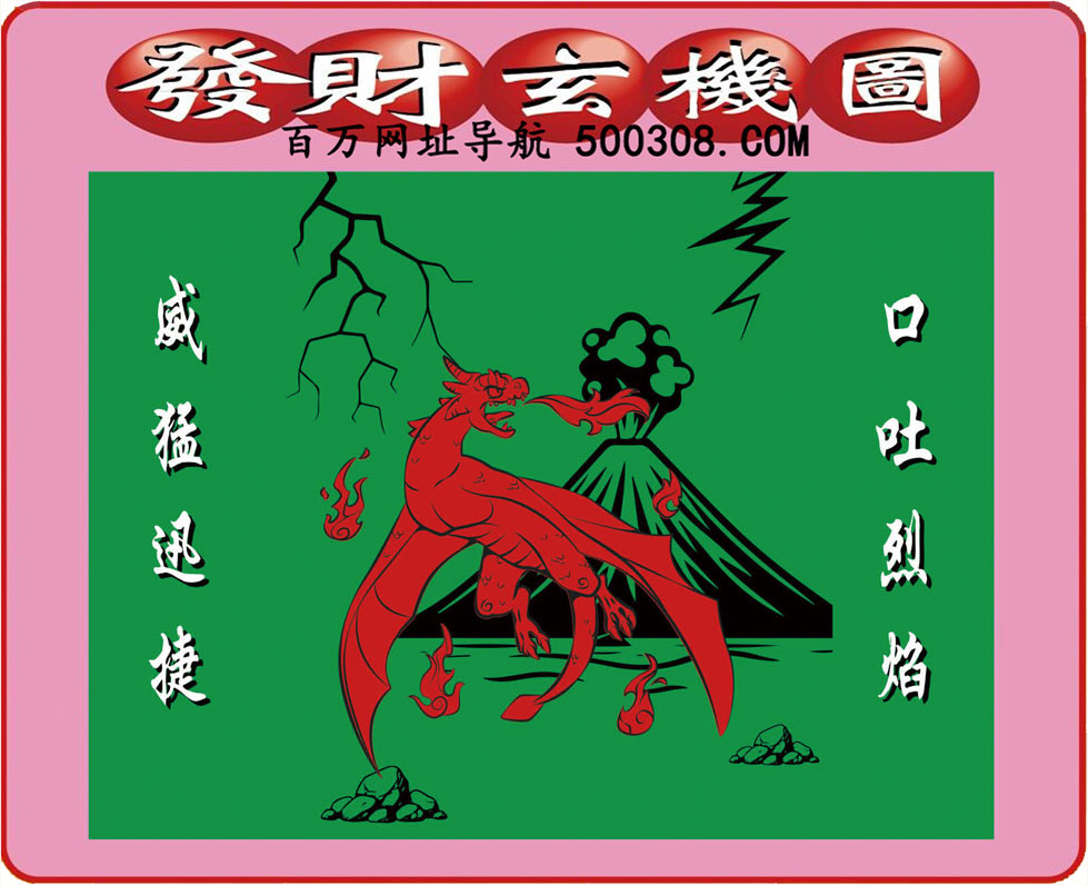 042期：悟入其图/相入非非/捉生肖/好图乐翻天/藏宝图/发财玄机图/澳门神机图