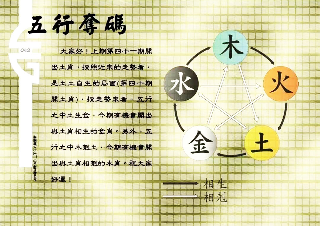 042期：老总论码/萧公子/林大师/五行夺码/