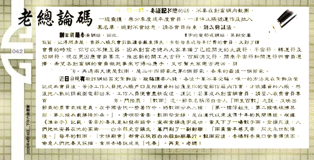 042期：老总论码/萧公子/林大师/五行夺码/