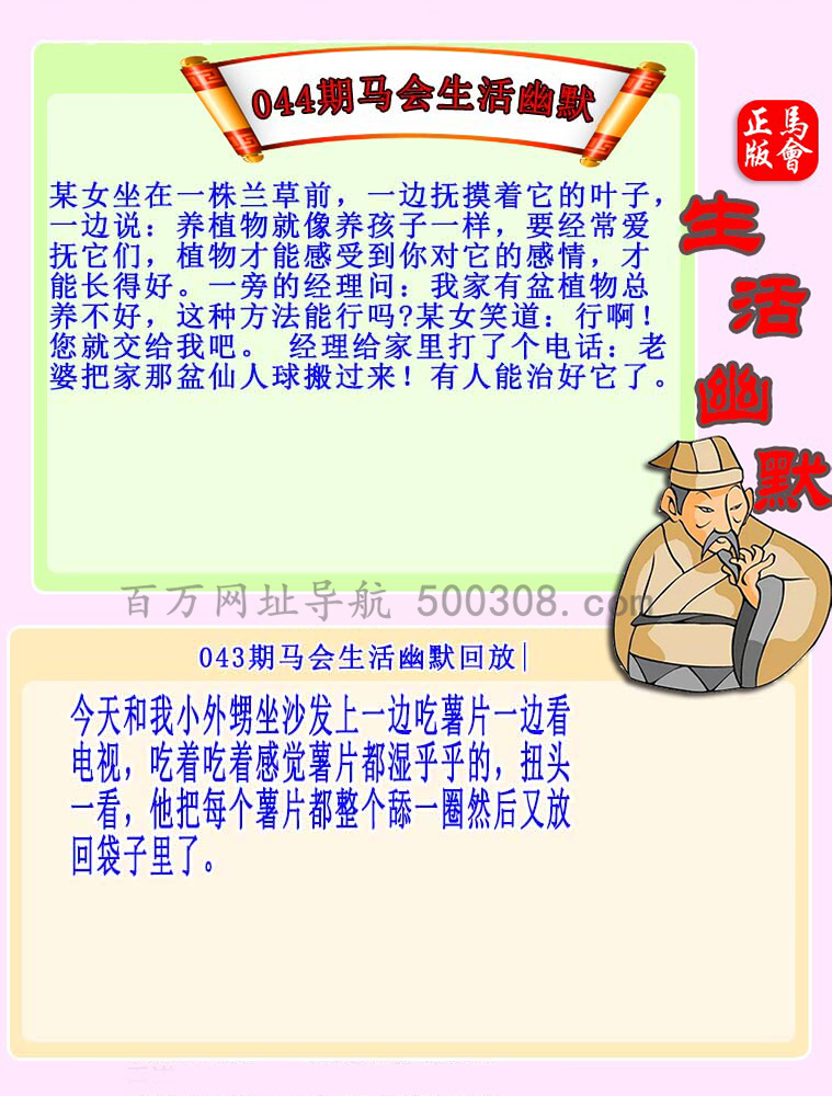 044期：马会生活幽默