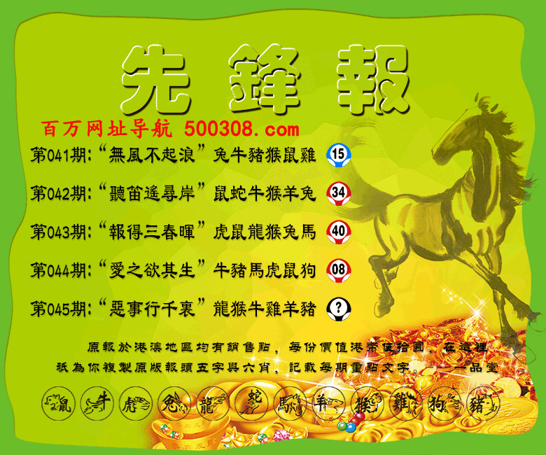 045期：先锋报