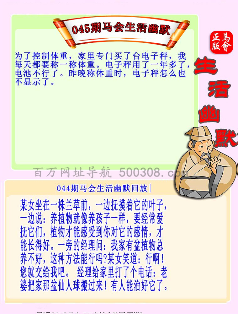 045期：马会生活幽默