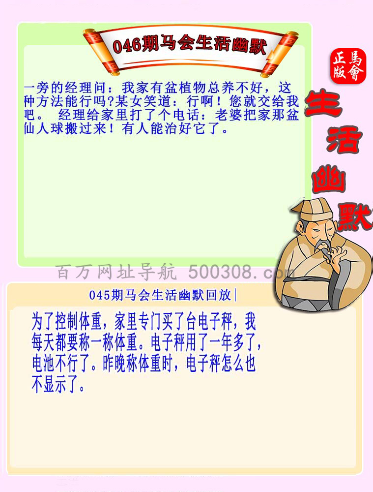 046期：马会生活幽默