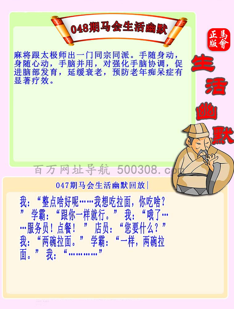 048期：马会生活幽默