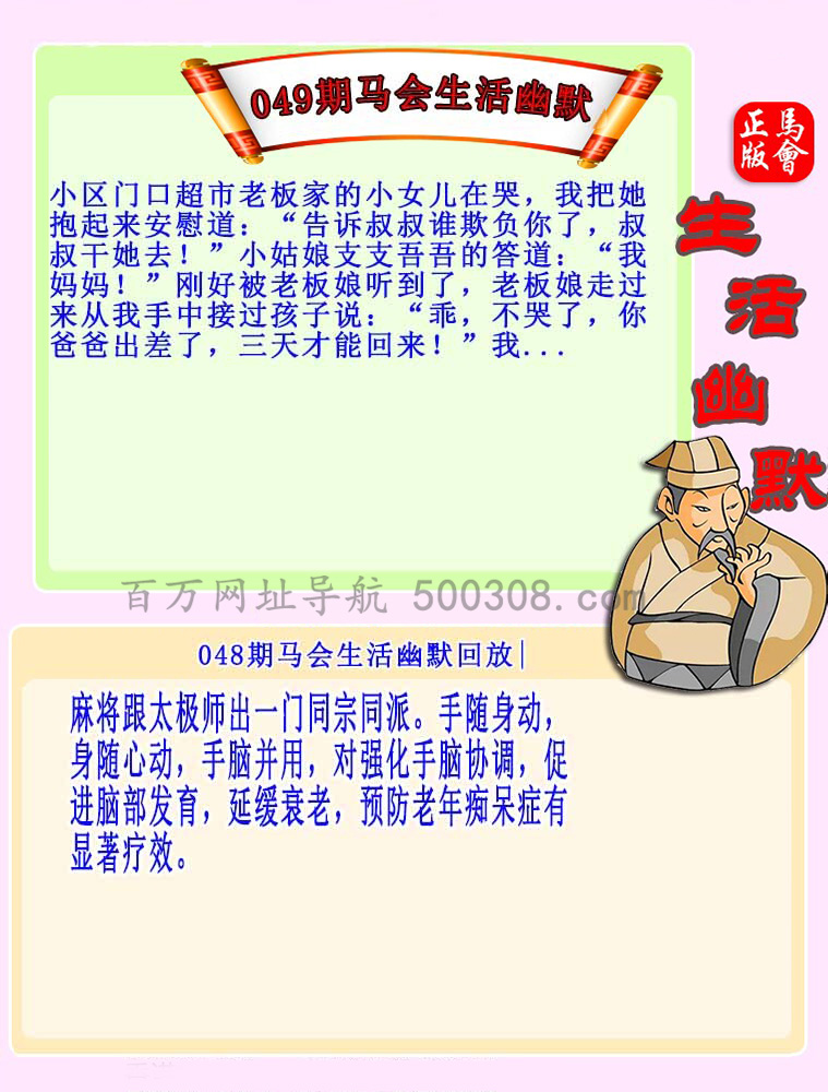 049期：马会生活幽默
