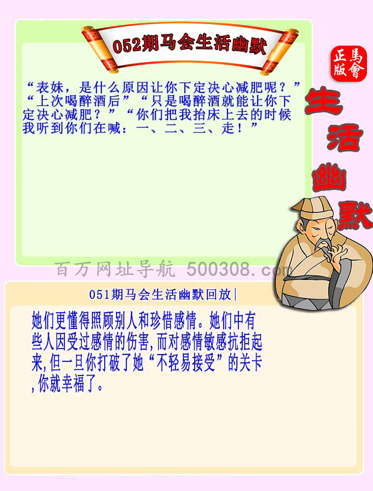 052期：马会生活幽默