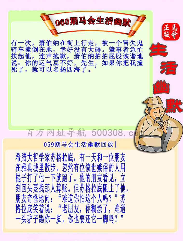 060期：马会生活幽默