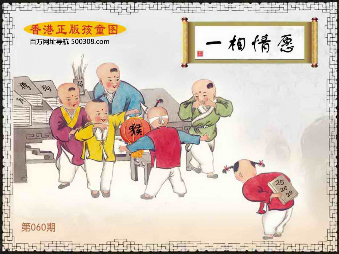 060�ڣ�������溢ͯͼ