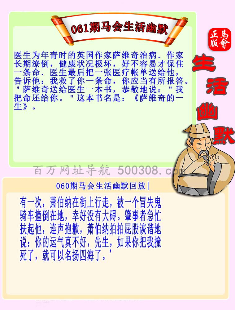 061期：马会生活幽默