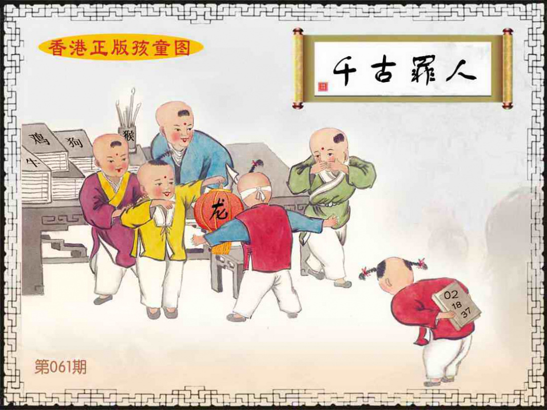 061�ڣ�������溢ͯͼ