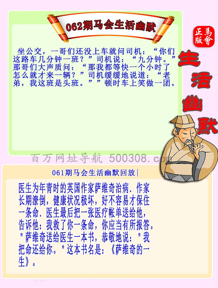 062期：马会生活幽默