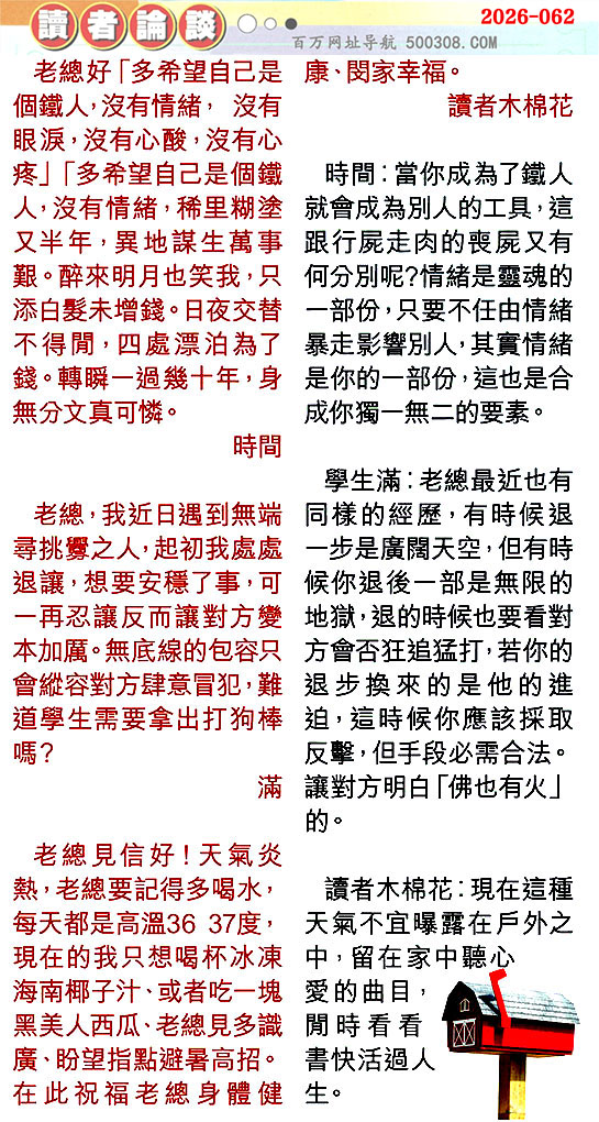 062期:彩民推荐〖貼信讀者論壇〗〖曾道人信箱〗 062期:彩民推荐〖貼信讀者論壇〗〖曾道人信箱〗