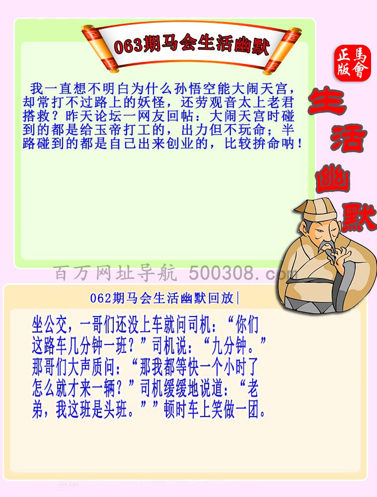 063期：马会生活幽默