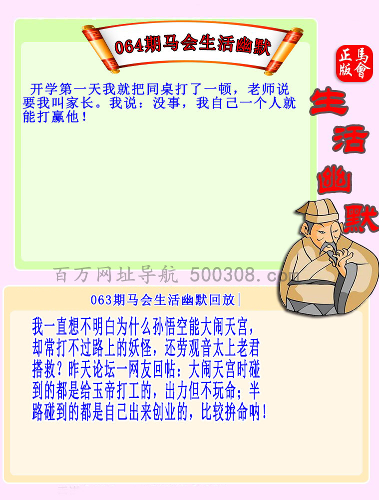 063期：马会生活幽默