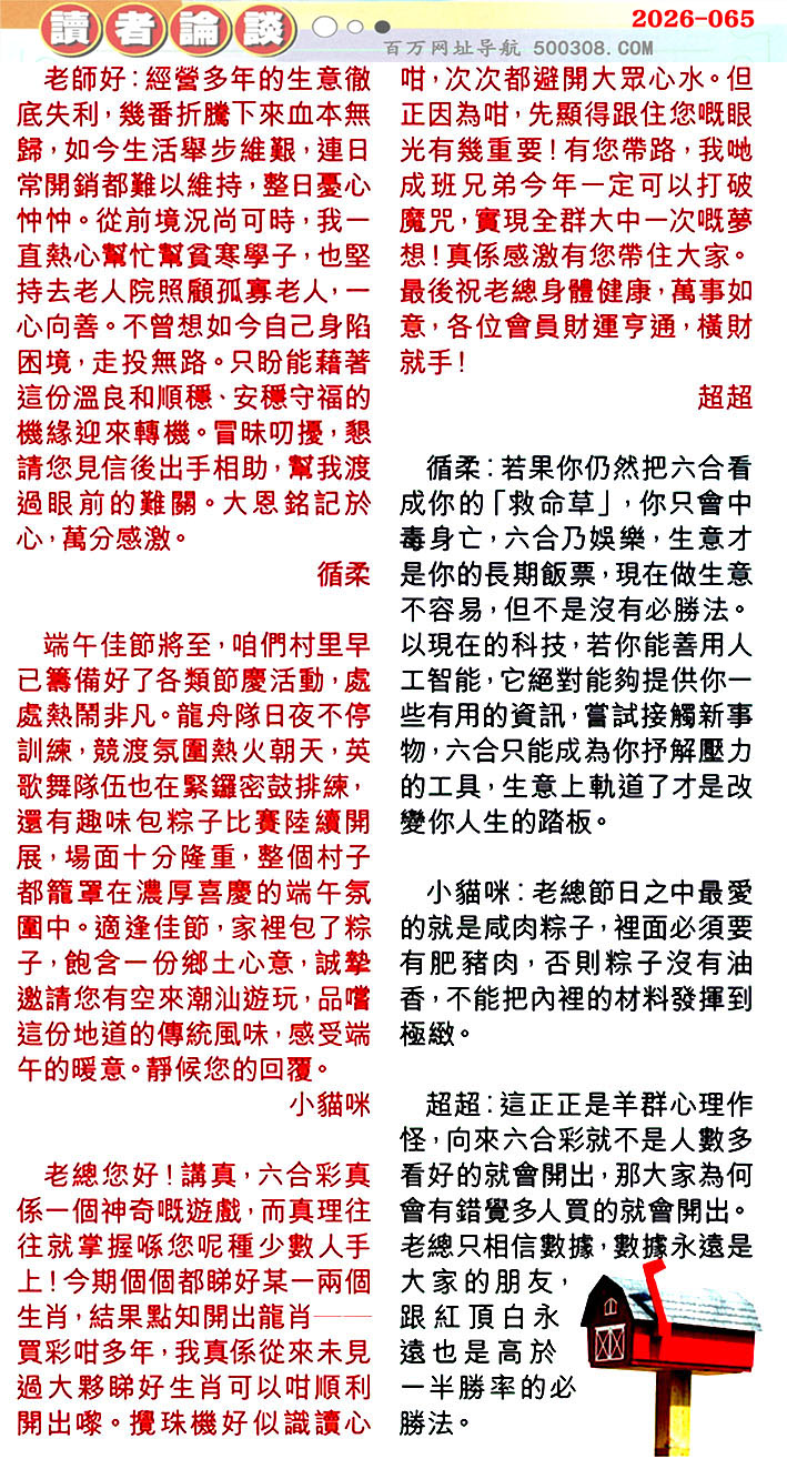 065期:彩民推荐〖貼信讀者論壇〗〖曾道人信箱〗 065期:彩民推荐〖貼信讀者論壇〗〖曾道人信箱〗