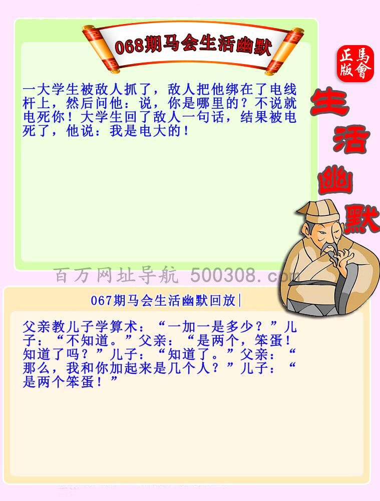 068期：马会生活幽默