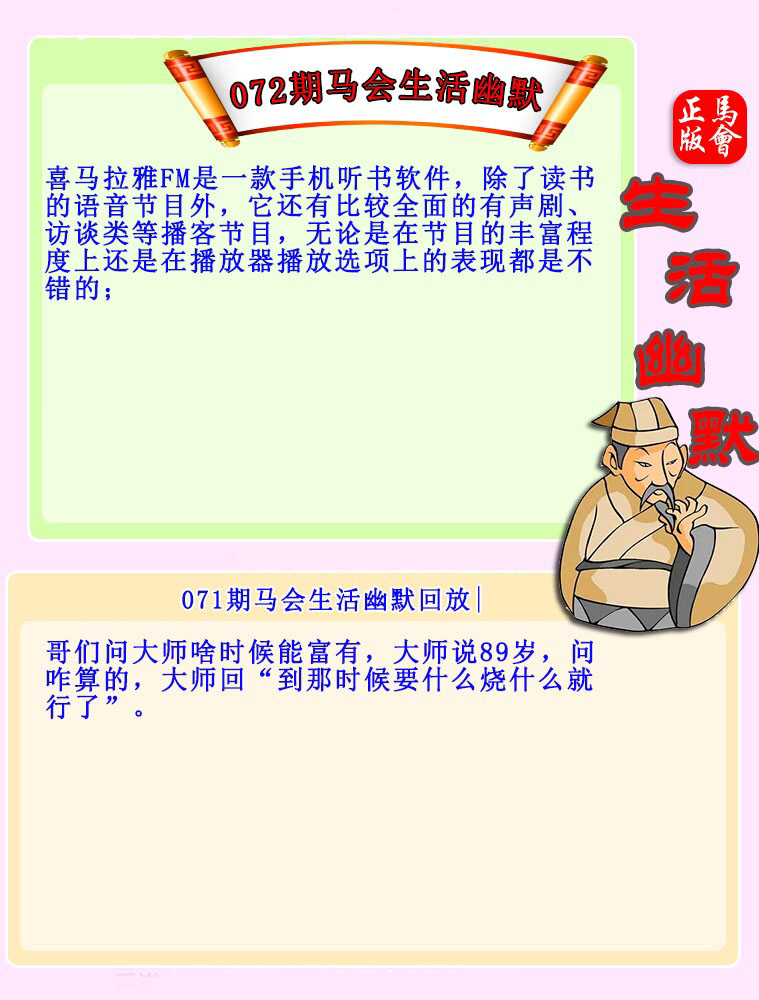 072期：马会生活幽默