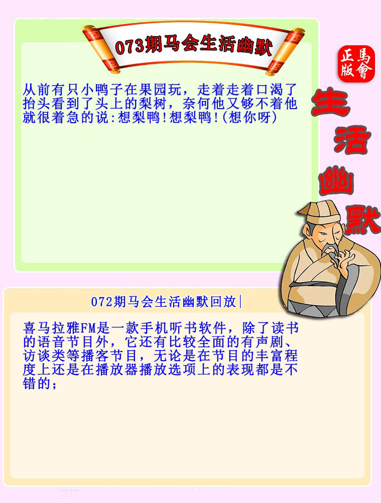 073期：马会生活幽默