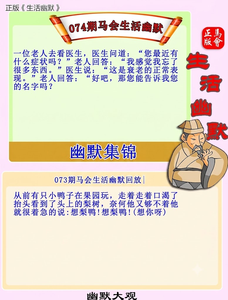 074期：马会生活幽默