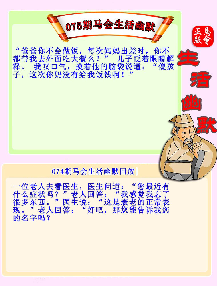 075期：马会生活幽默