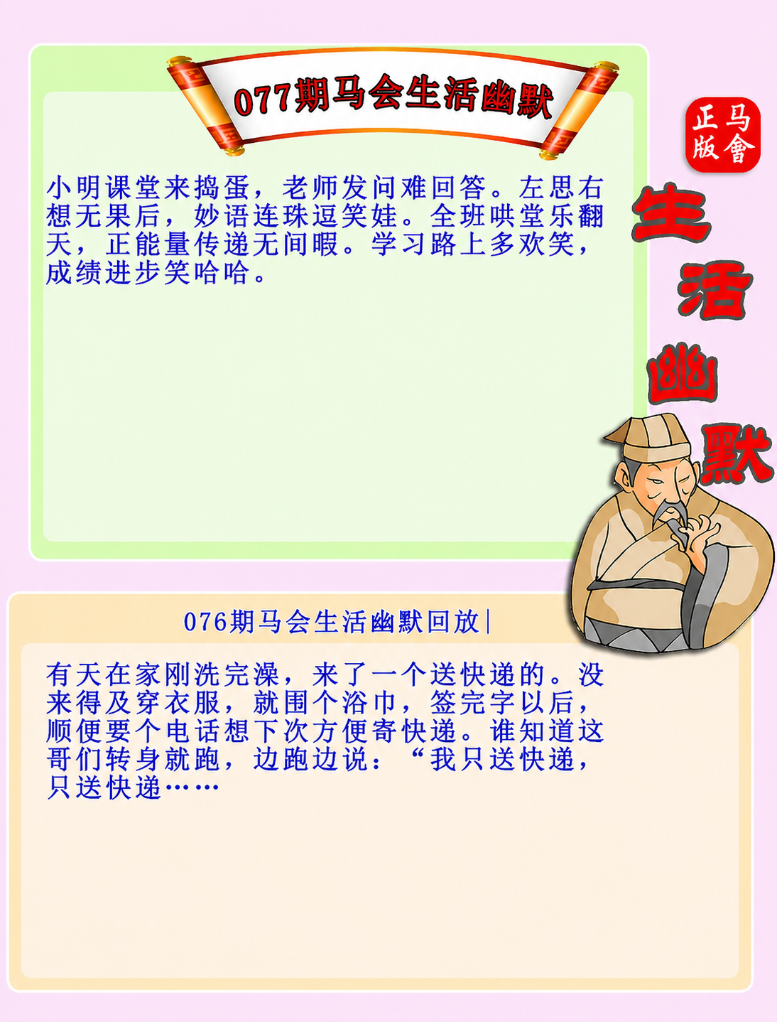 077期：马会生活幽默