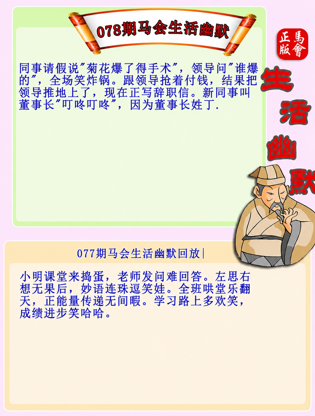 078期：马会生活幽默