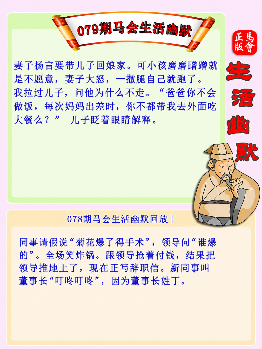 079期：马会生活幽默