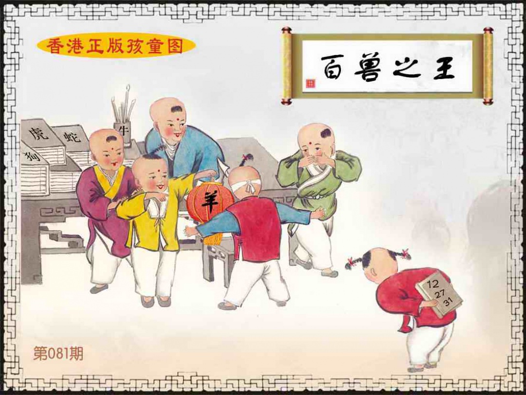 081�ڣ�������溢ͯͼ