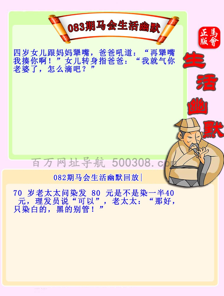 083期：马会生活幽默