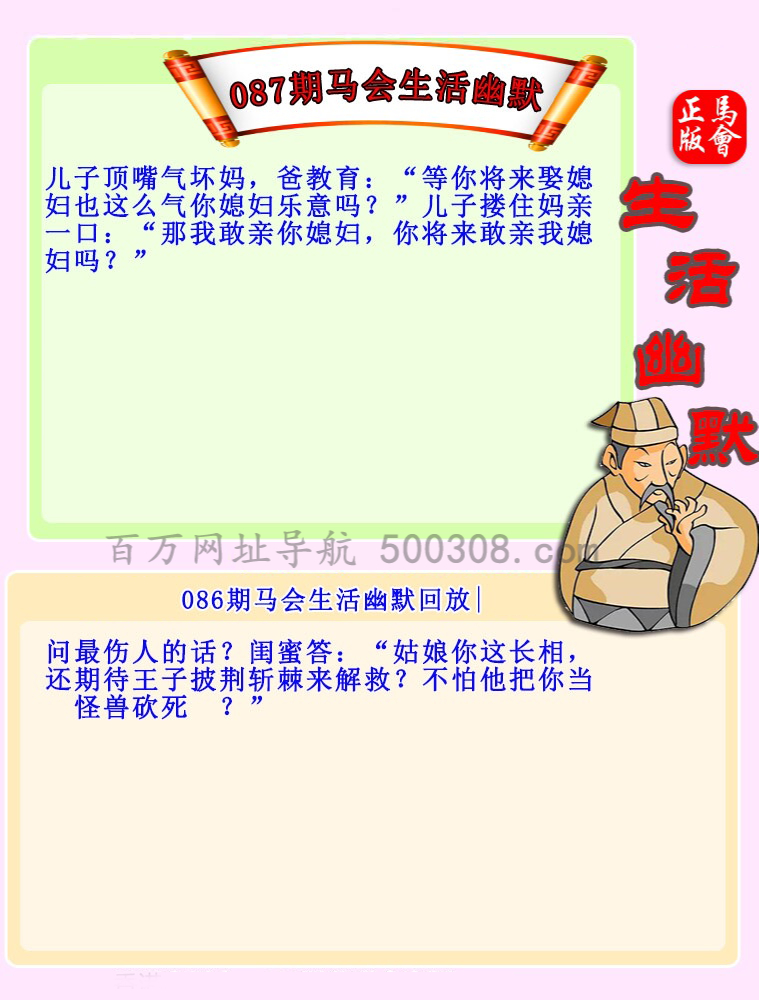 087期：马会生活幽默